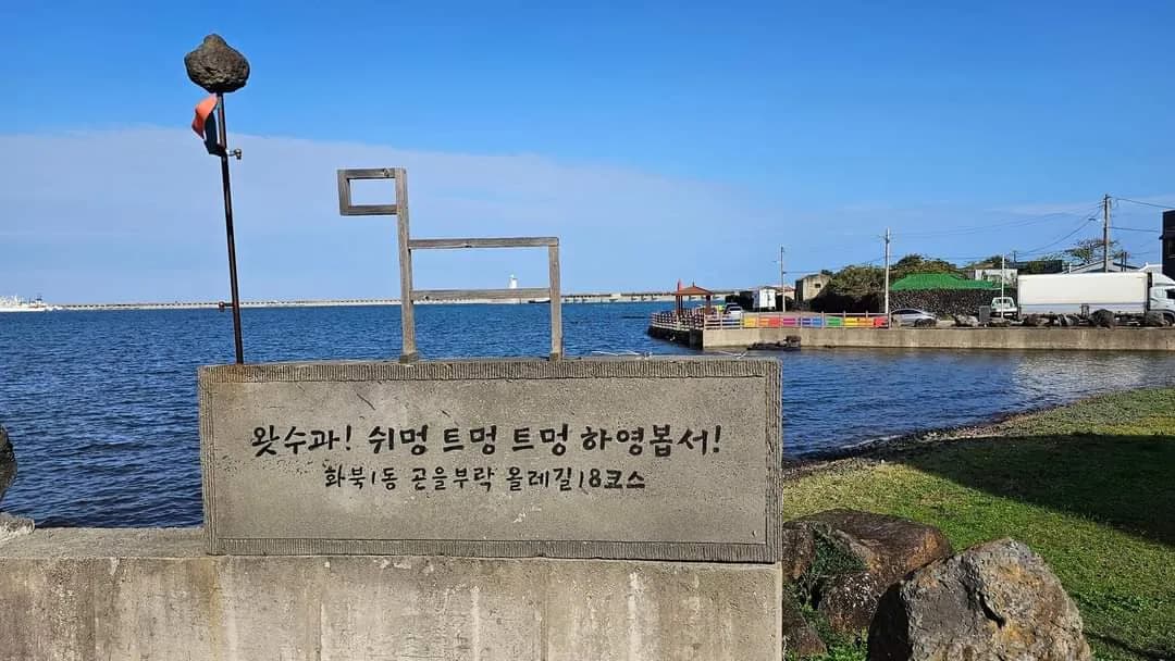 济州偶来小路 5