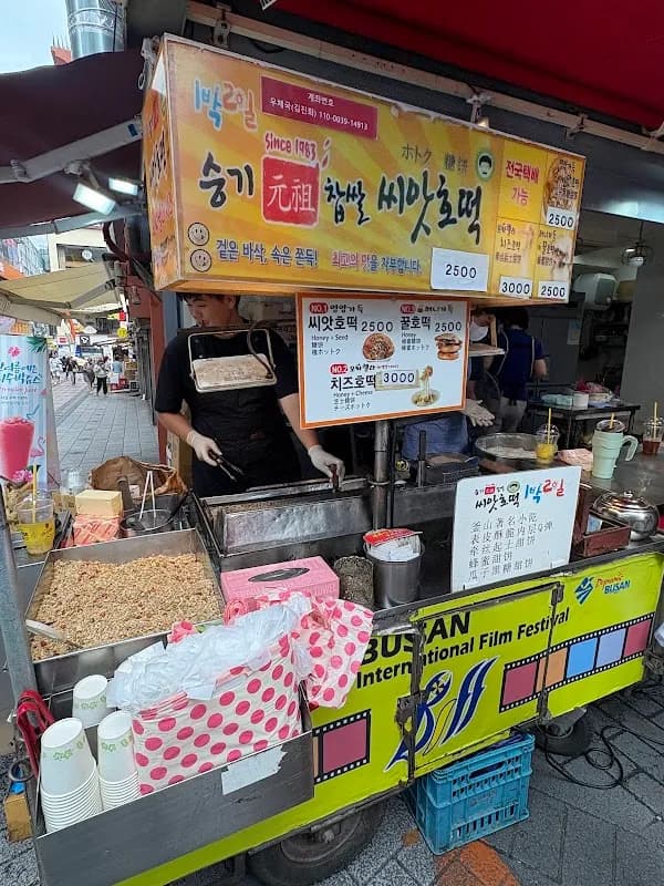 釜山坚果糖饼 3