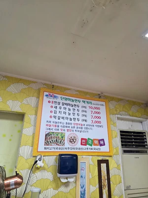 단양 마늘요리 4