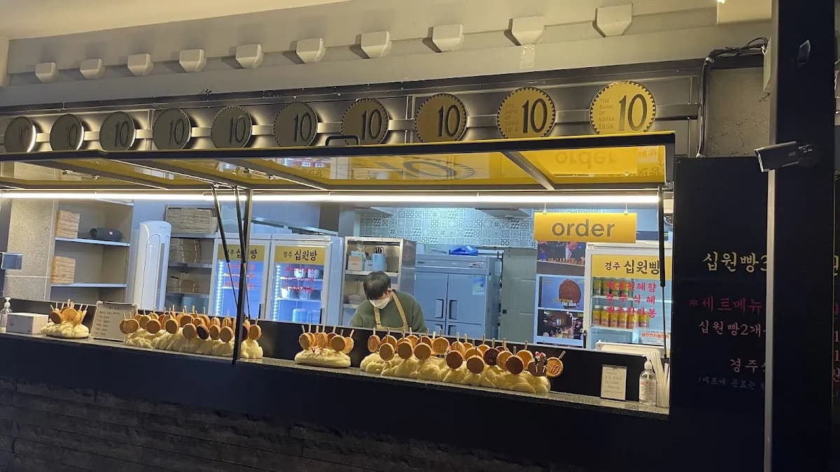 慶州十ウォンパン 1