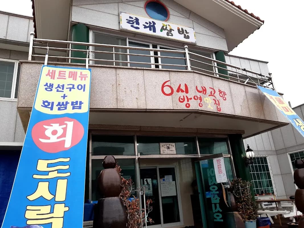 불국사 쌈밥집 1