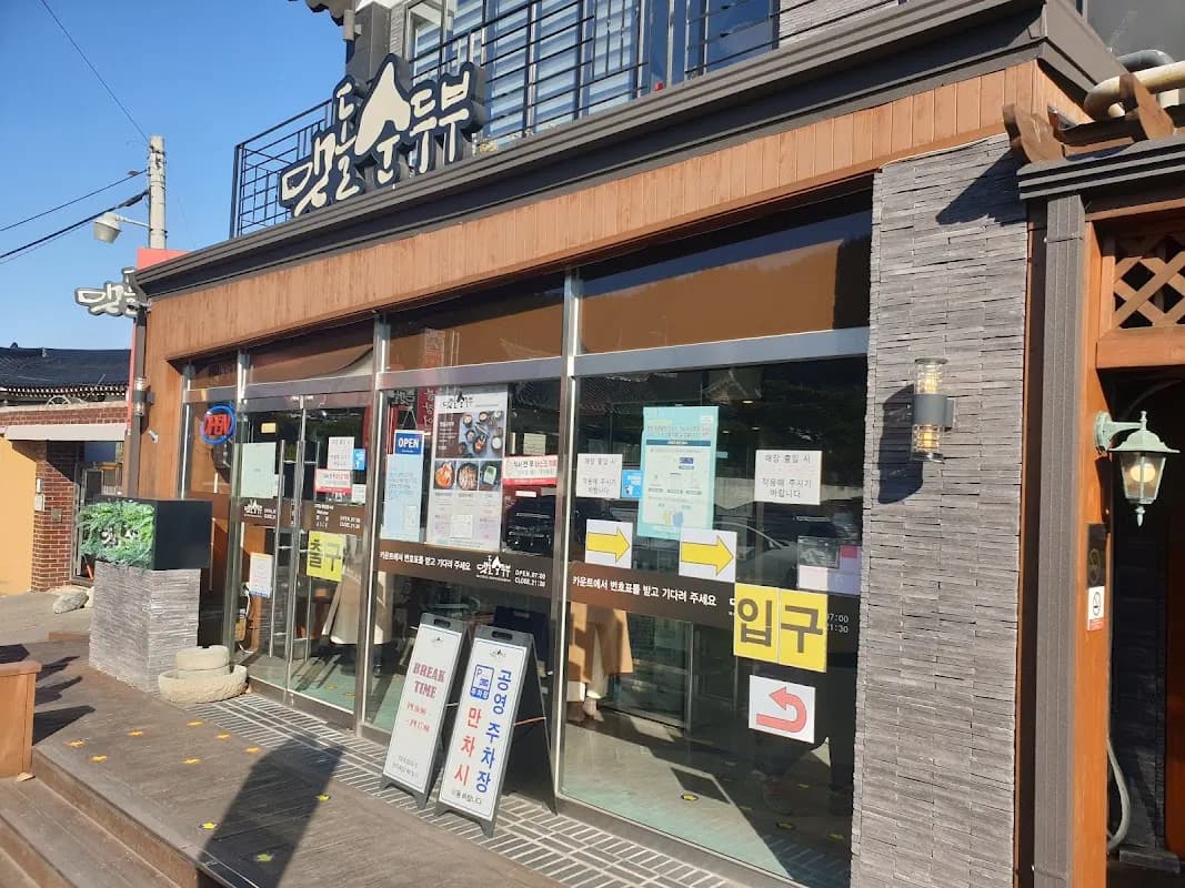 경주 순두부마을 1