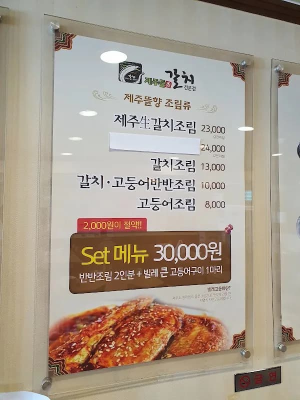 Jeju Galchi Jorim (Braised Hairtail Fish) 4