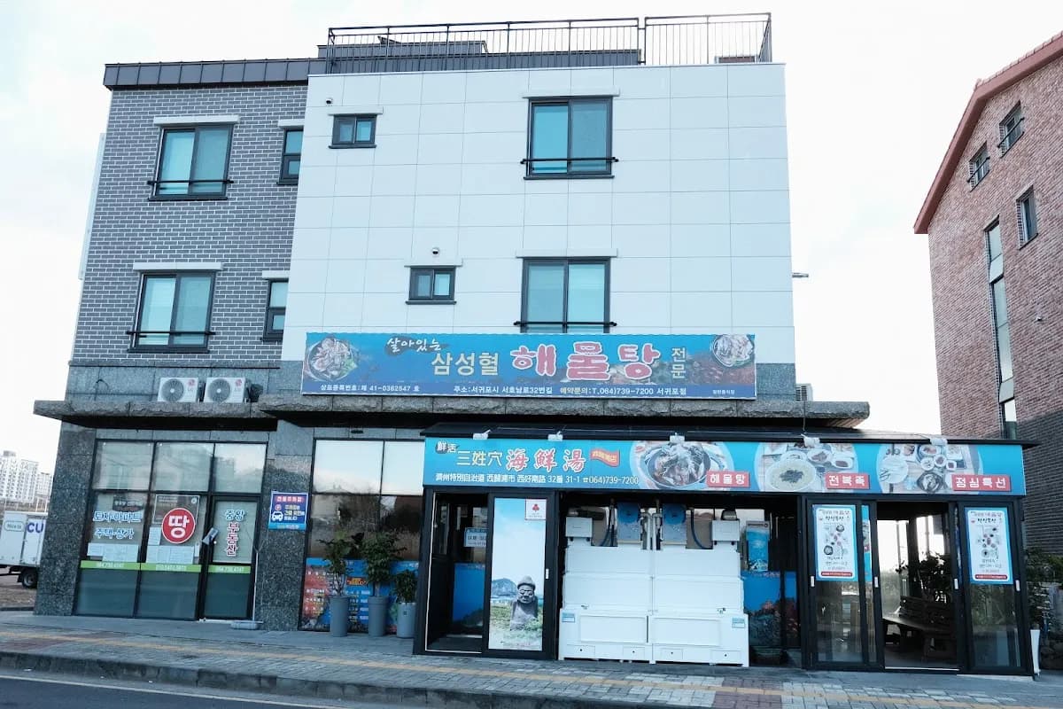 Seogwipo Seafood Stew (Haemul-tang) 1