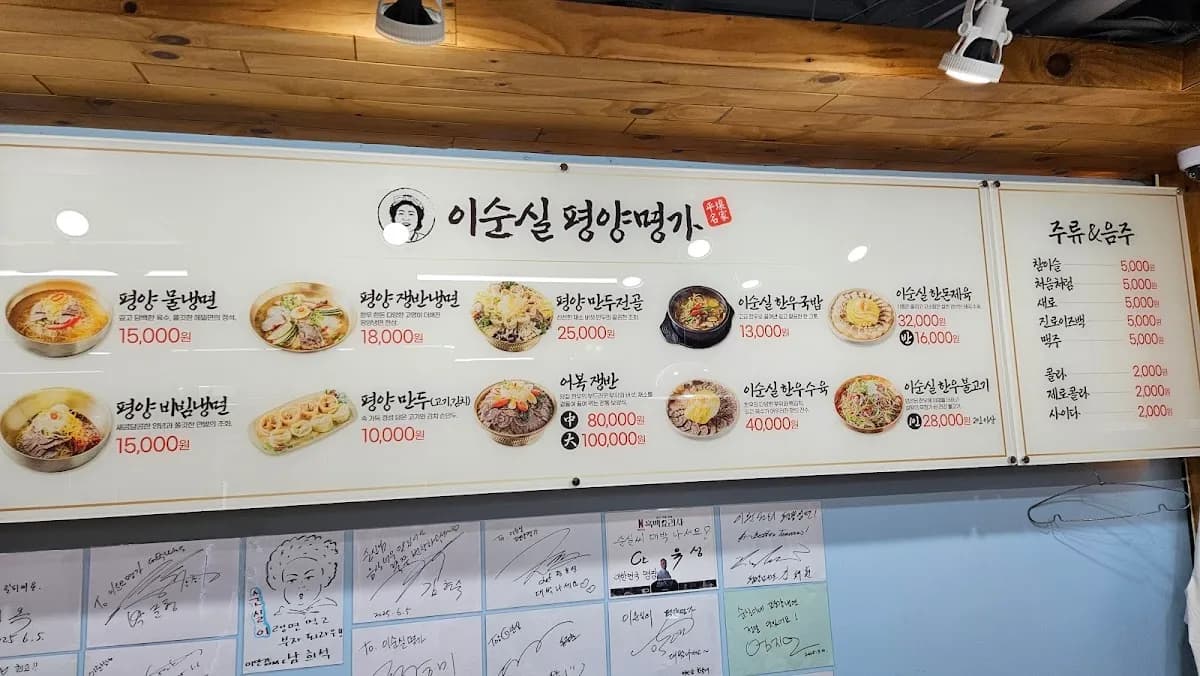 이순실평양명가 5