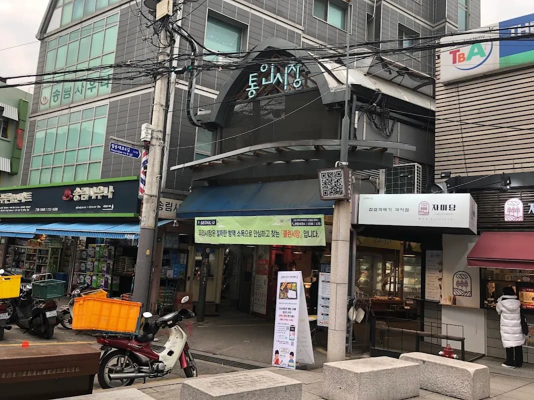 통인시장 떡볶이 1