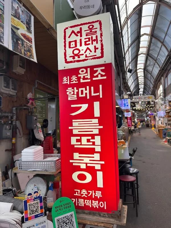 通仁市场油炸年糕 3