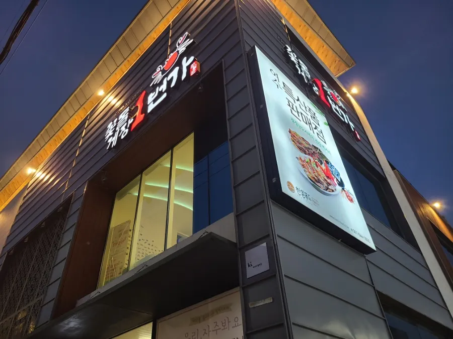 麗水春日蟹醬 5