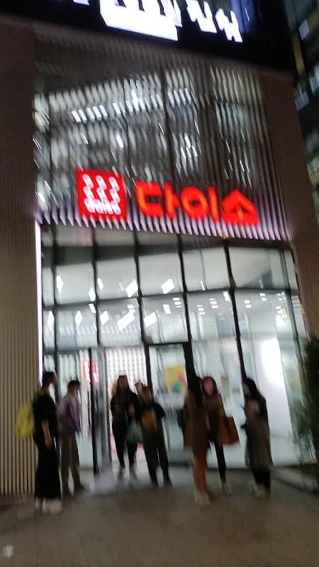 다이소 홍대2호점 1