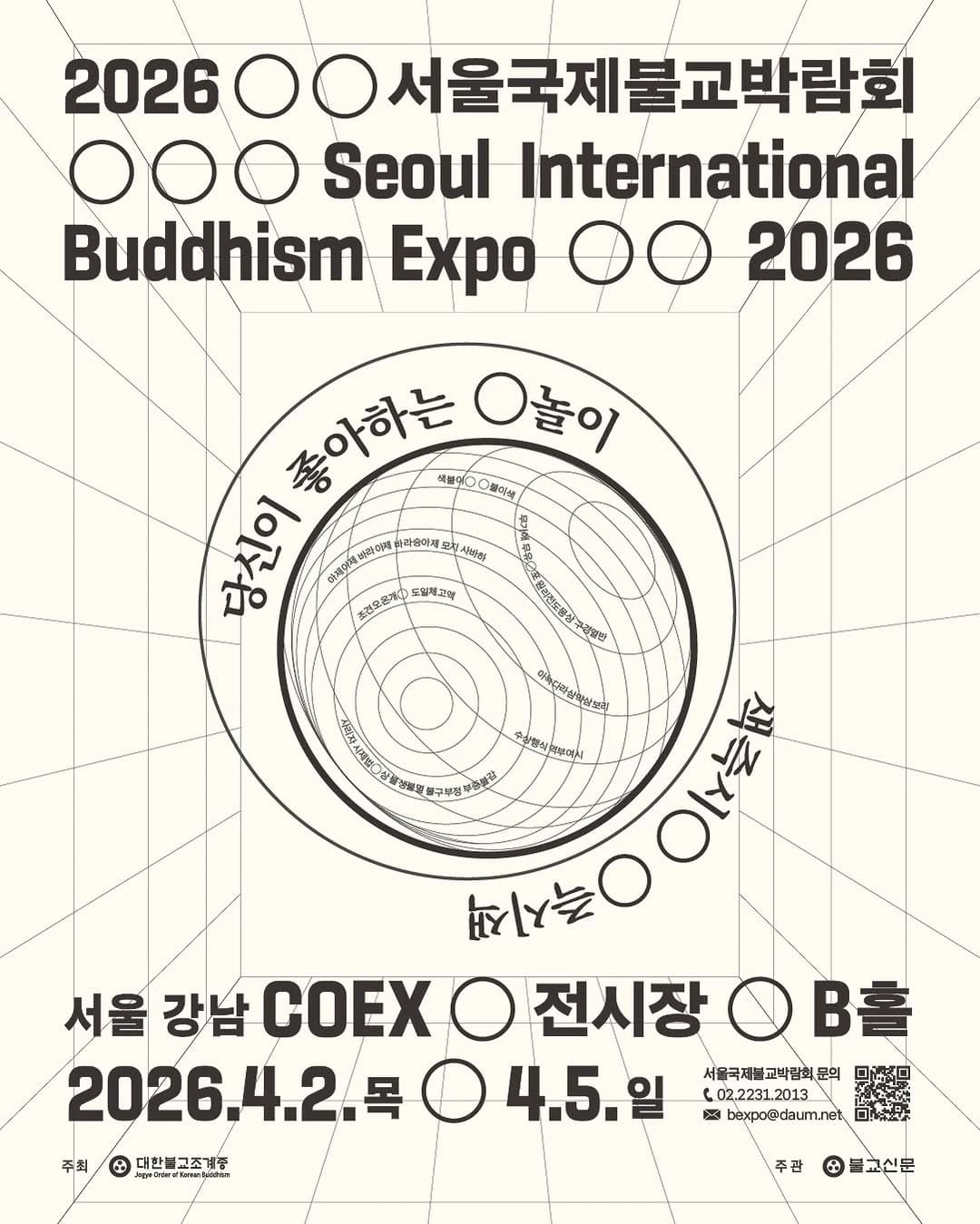 Seoul International Buddhist Expo 1