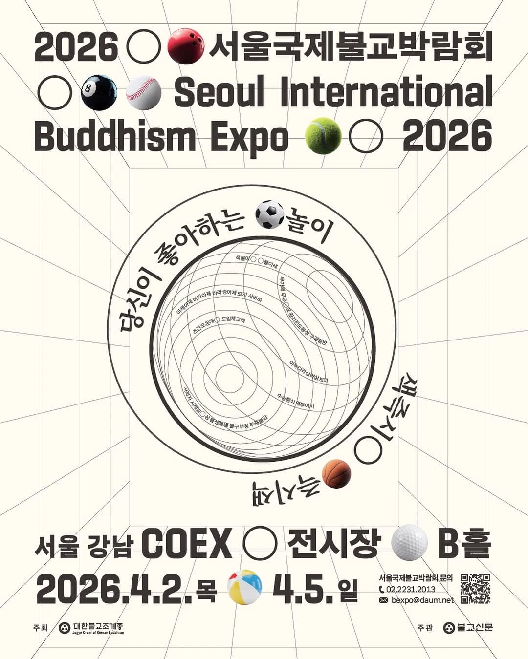 Seoul International Buddhist Expo 2