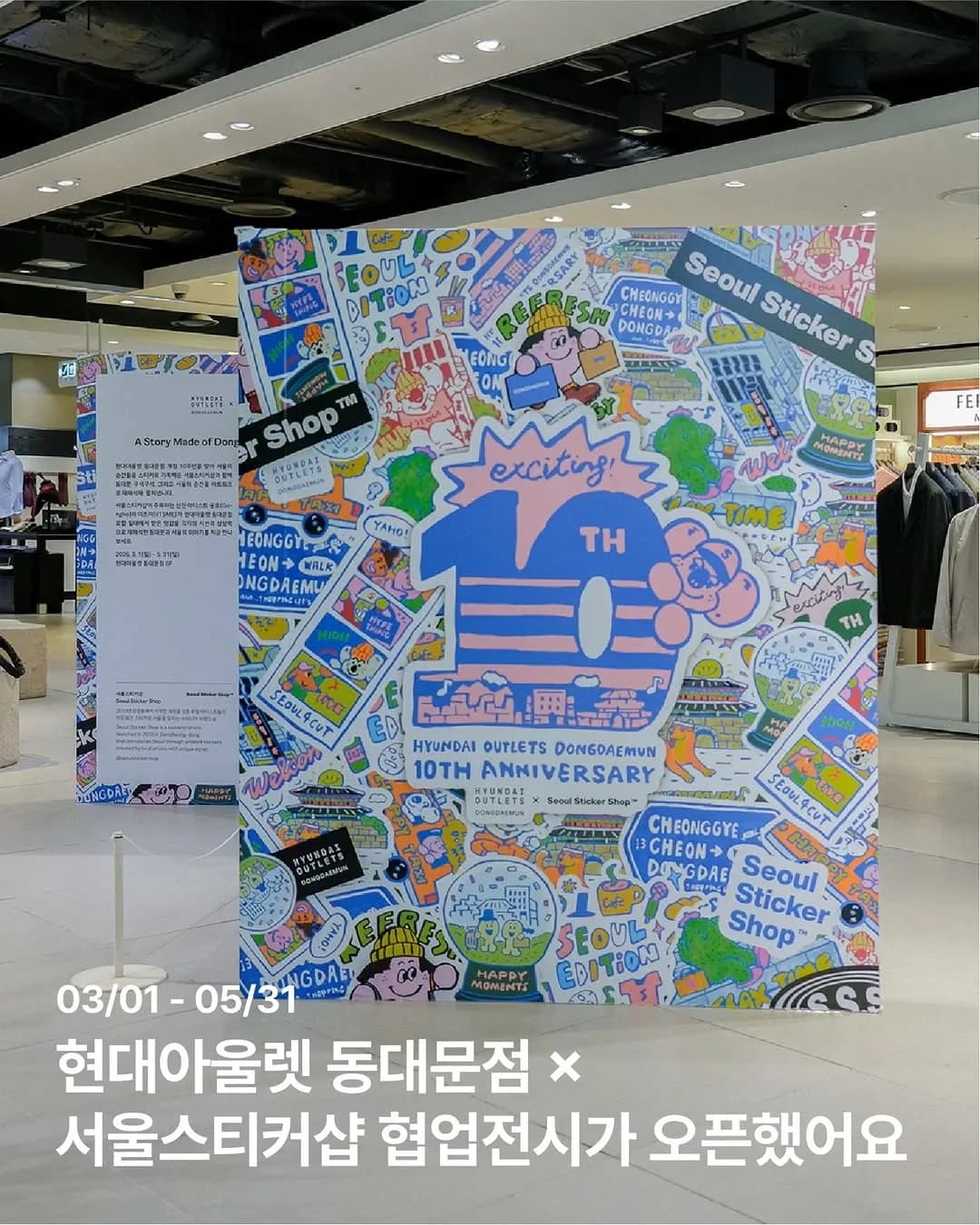 Hyundai Outlet Dongdaemun X Seoul Sticker Shop Exhibition 1