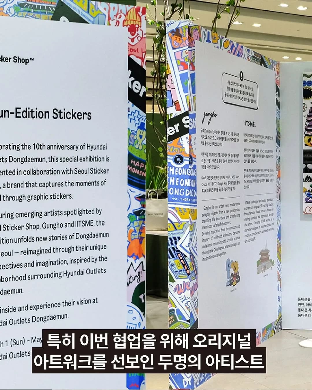 Hyundai Outlet Dongdaemun X Seoul Sticker Shop Exhibition 5