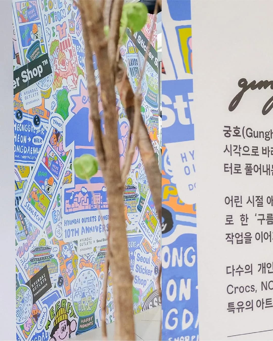 Hyundai Outlet Dongdaemun X Seoul Sticker Shop Exhibition 9