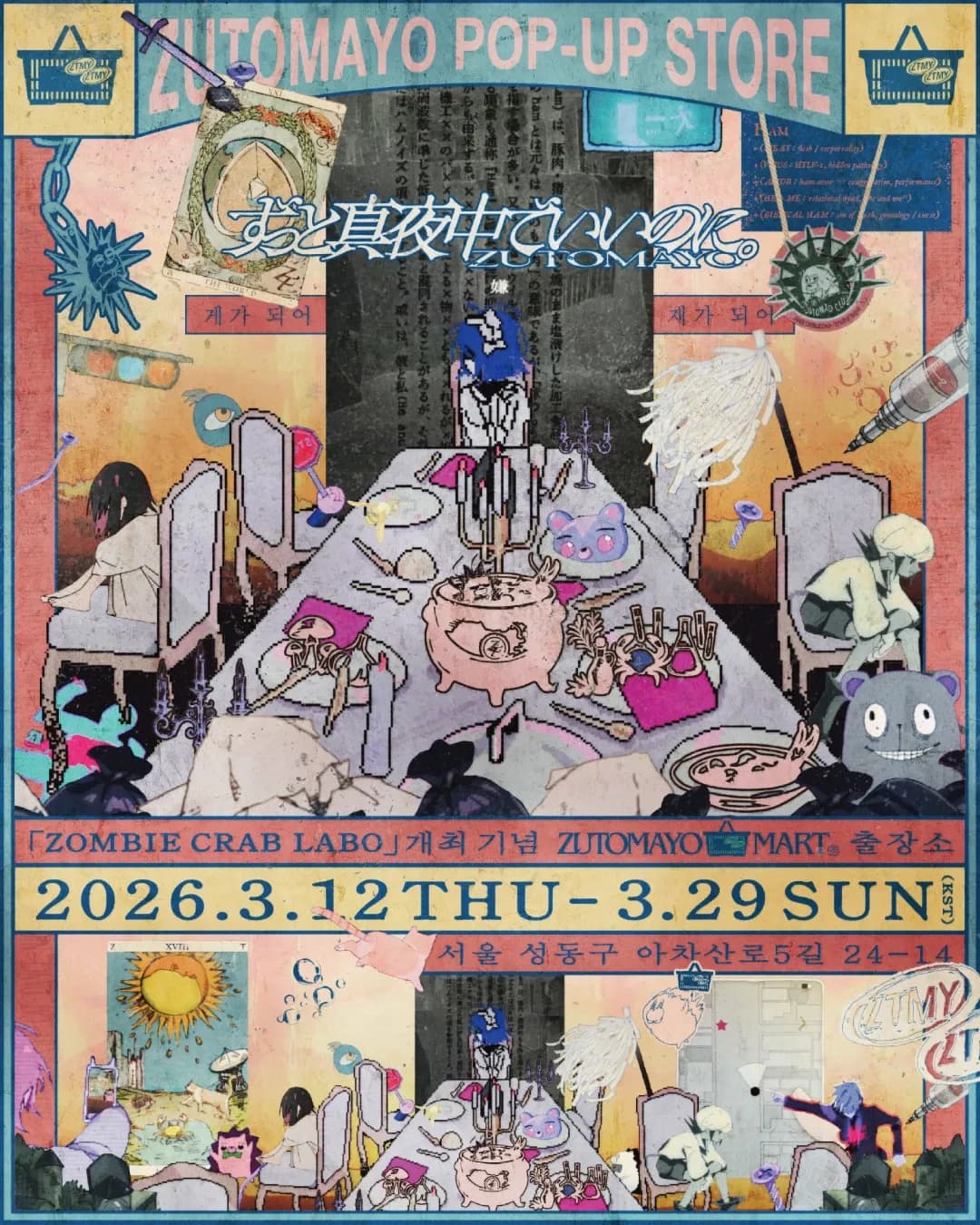 ZUTOMAYO INTENSE II Pop-up Store in Seoul 1