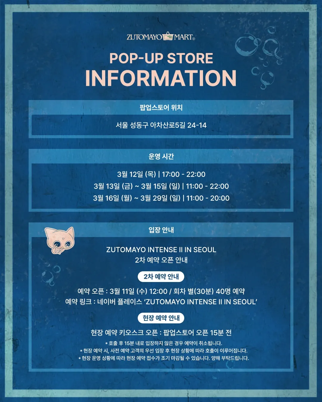 ZUTOMAYO INTENSE II Pop-up Store in Seoul 2