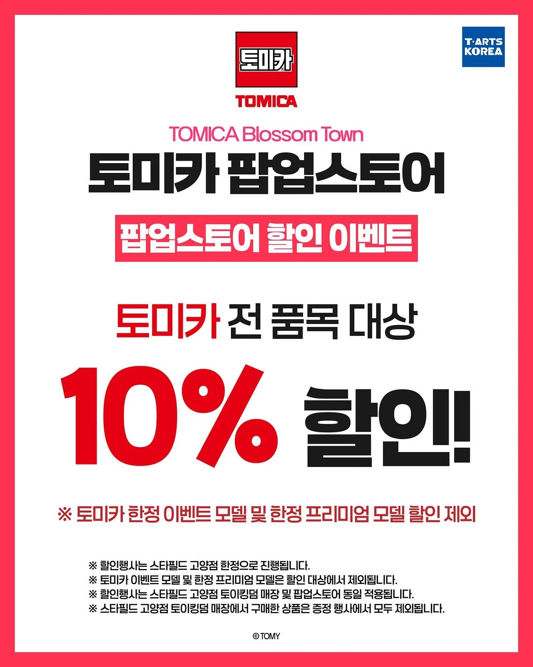 トミカ ポップアップストア in コヤン 2