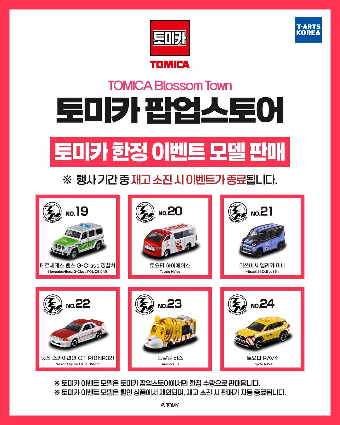 トミカ ポップアップストア in コヤン 3