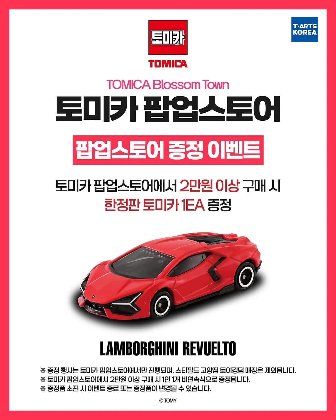 トミカ ポップアップストア in コヤン 5