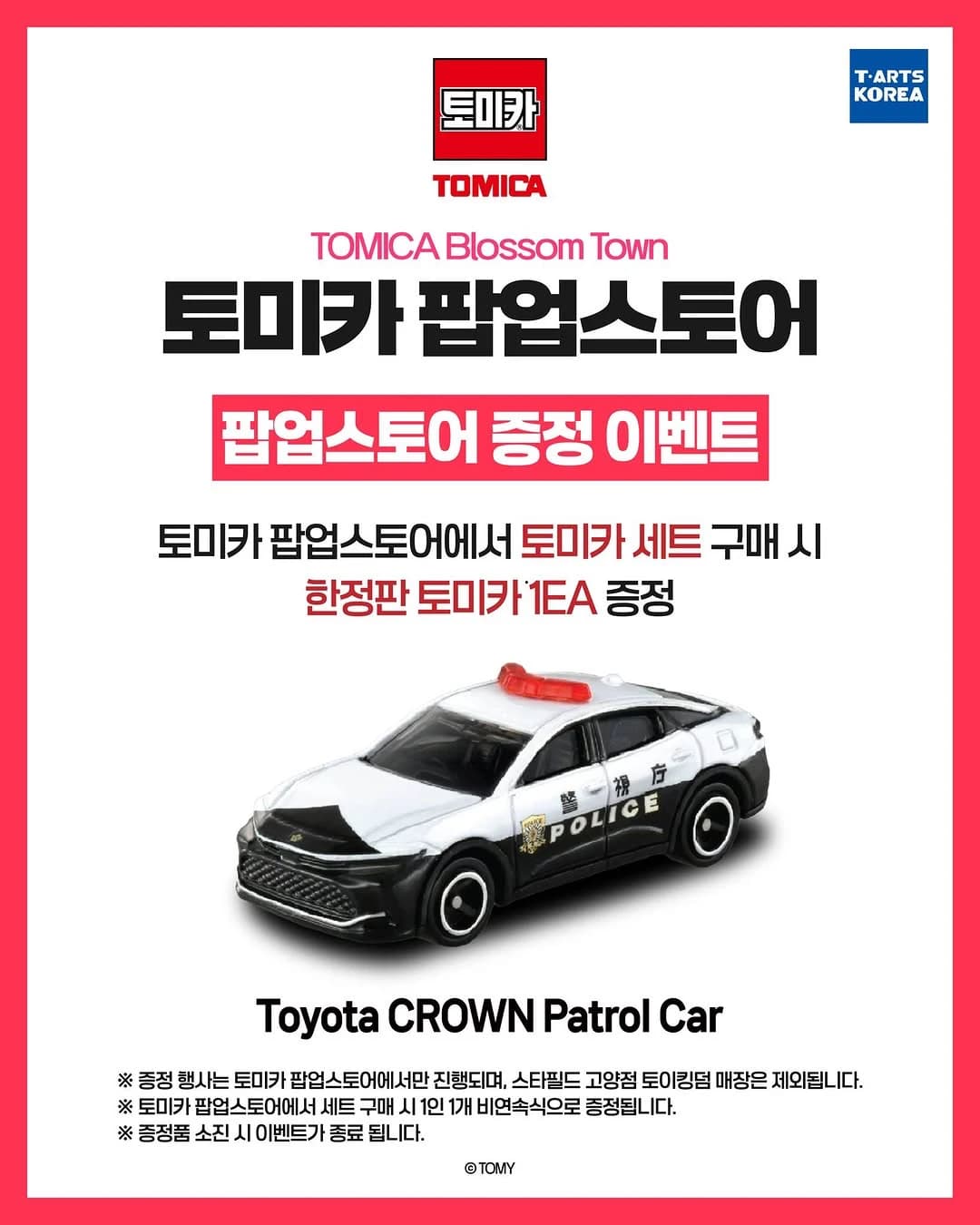 トミカ ポップアップストア in コヤン 6