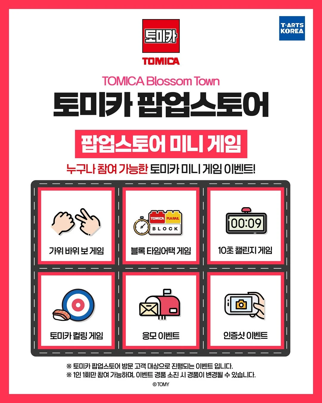 トミカ ポップアップストア in コヤン 7