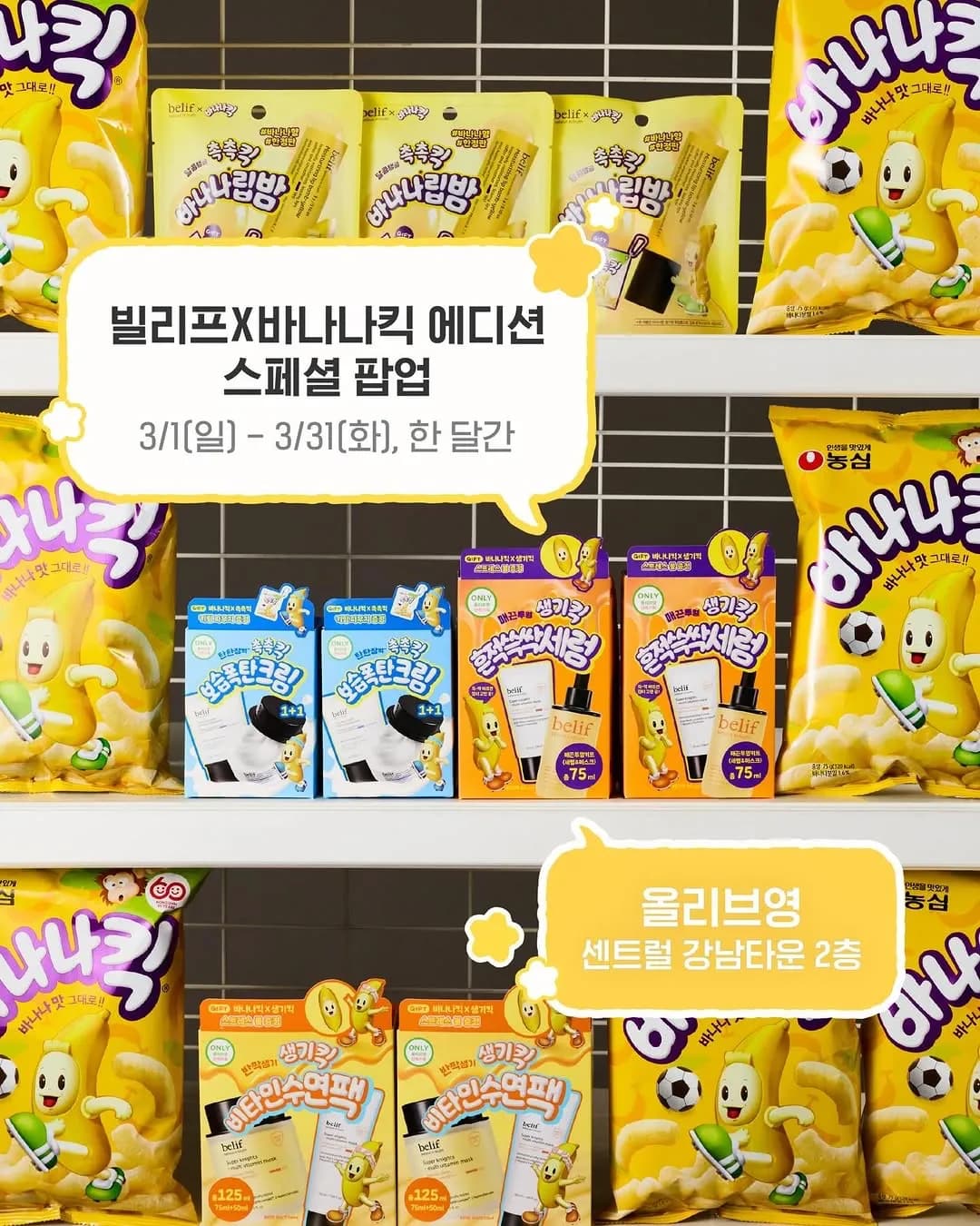 belif x Banana Kick Pop-up 1