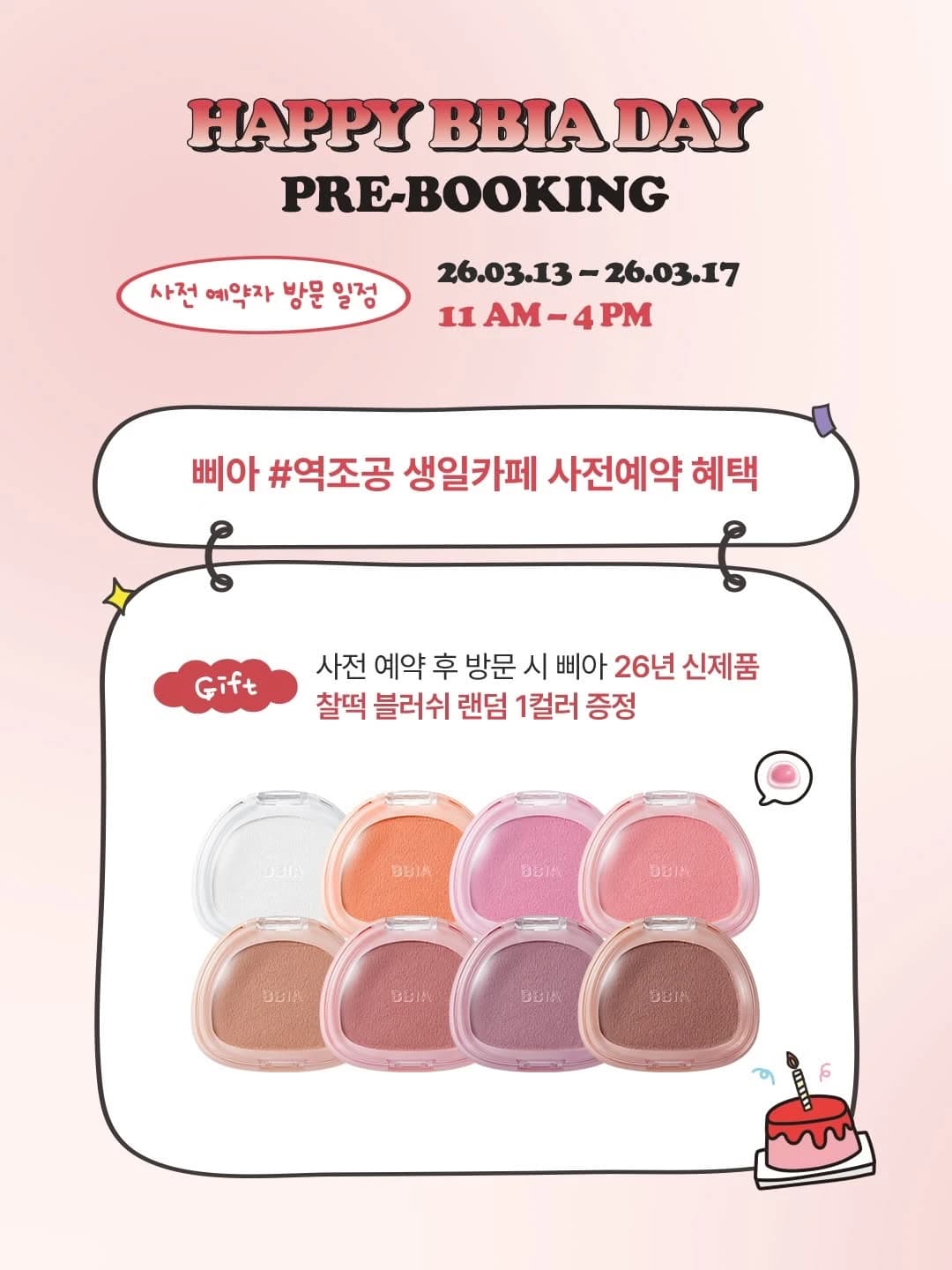 삐아 생일 카페 이벤트 3