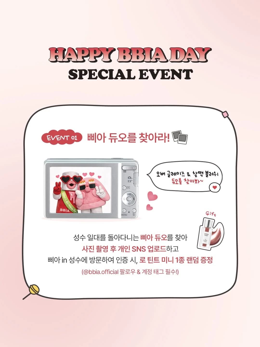 삐아 생일 카페 이벤트 4