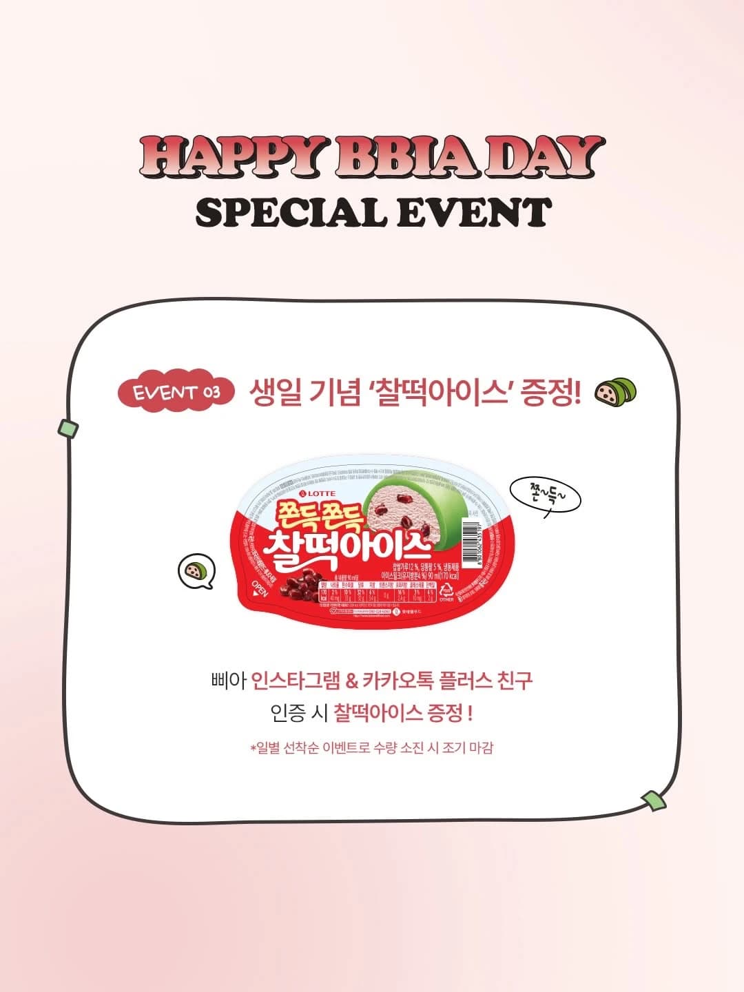 삐아 생일 카페 이벤트 6