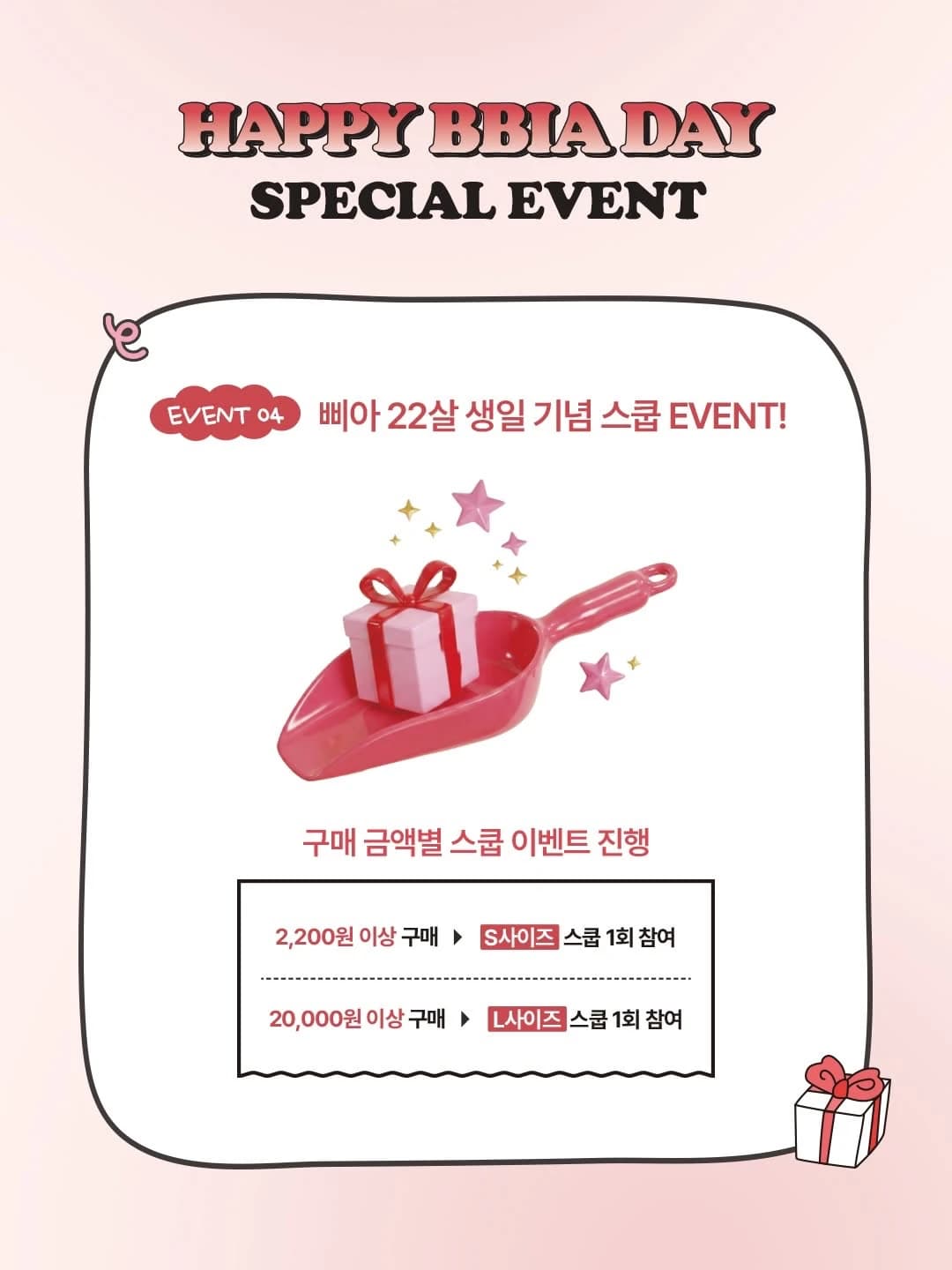 삐아 생일 카페 이벤트 7