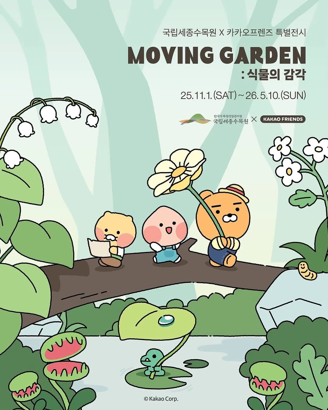 National Sejong Arboretum x Kakao Friends: Sejong Special Exhibition 1