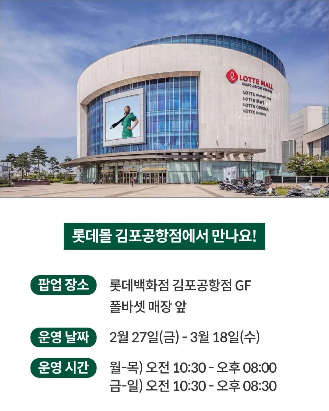 Naelna 金浦快閃店 8