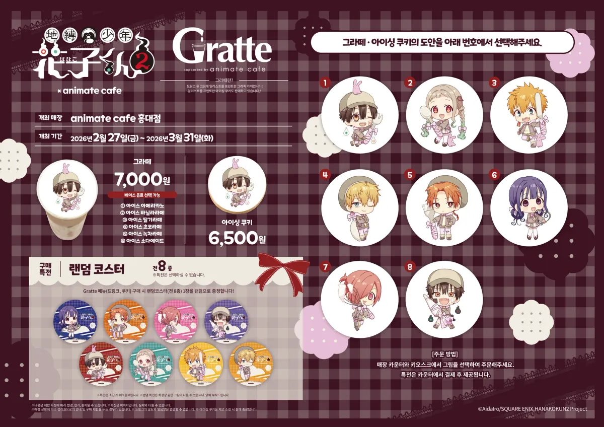 Toilet-bound Hanako-kun 2 x Animate Collaboration Cafe 4