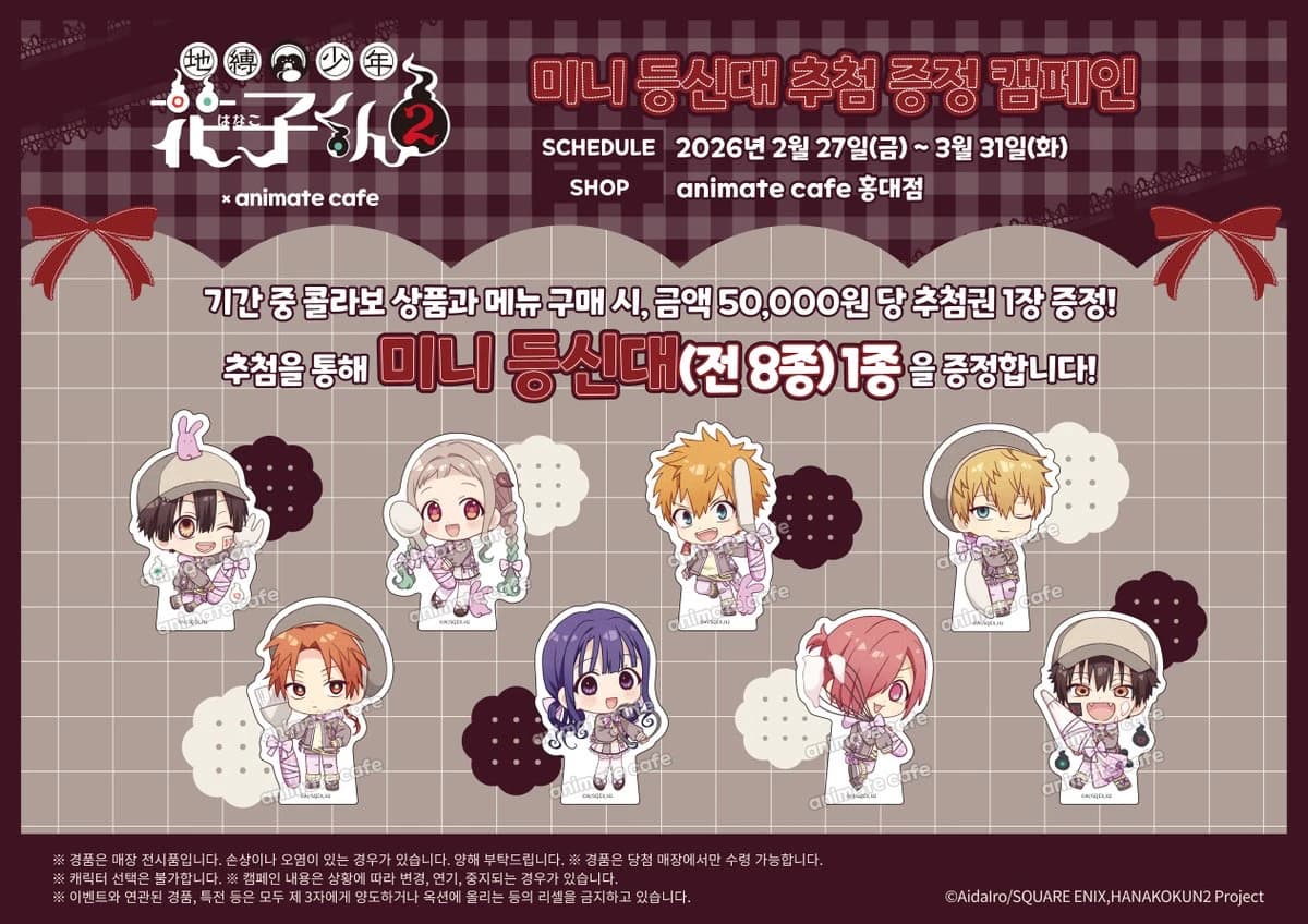 Toilet-bound Hanako-kun 2 x Animate Collaboration Cafe 6