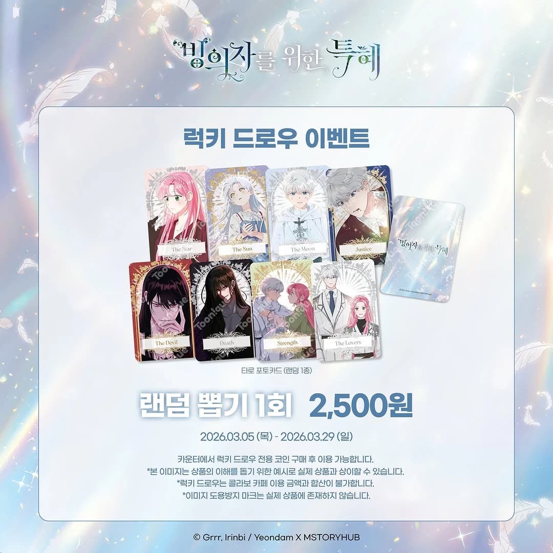 Toonique X 附身者专属优惠快闪店 - 釜山 8