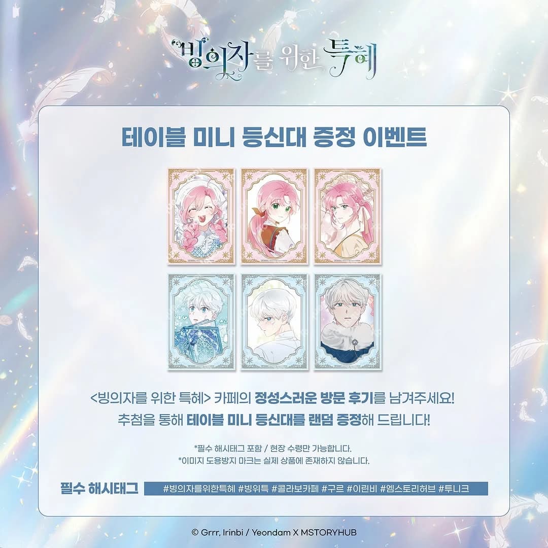 Toonique X 附身者专属优惠快闪店 - 釜山 9