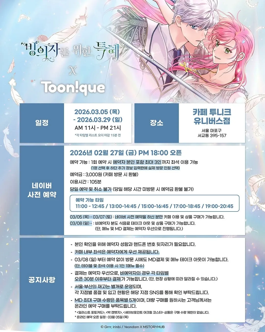 Toonique X 附身者特惠合作快闪店 - 合井 1