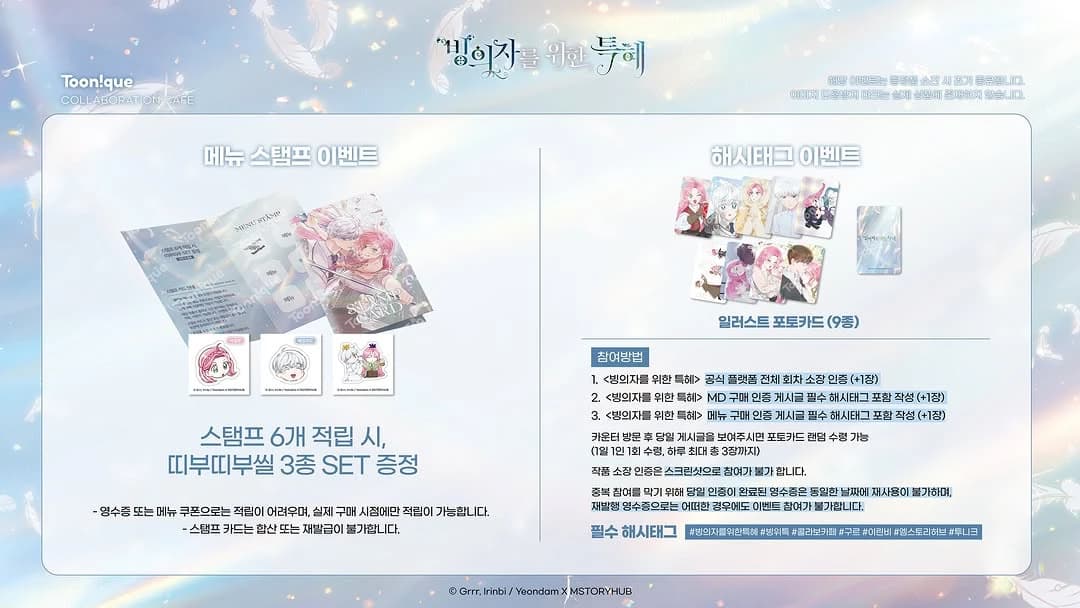 Toonique X 附身者特惠合作快闪店 - 合井 6