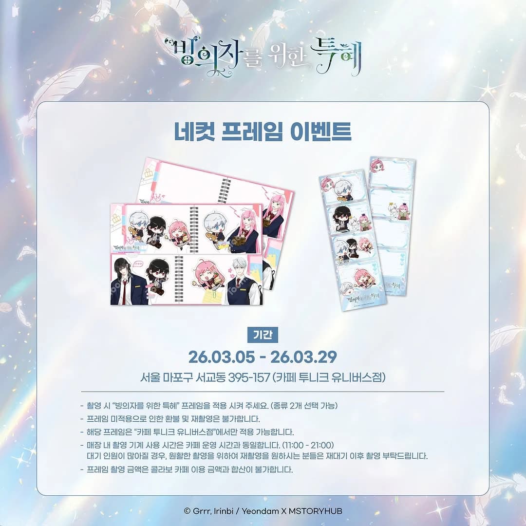 Toonique X 附身者特惠合作快闪店 - 合井 7