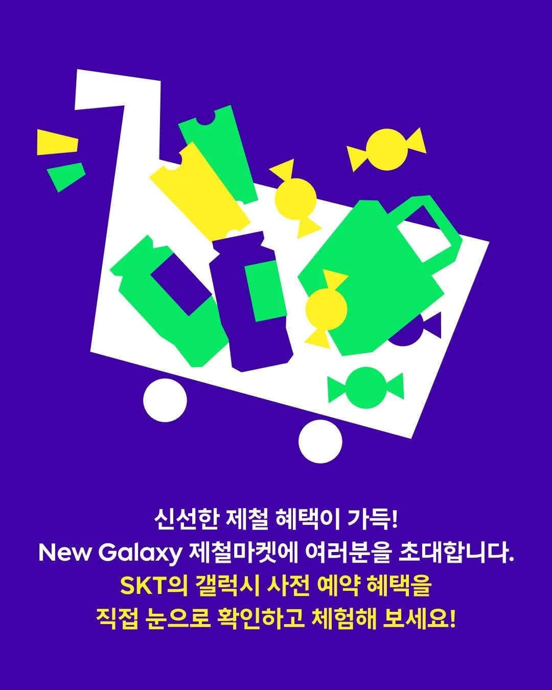 T Factory Seongsu Galaxy Market 2