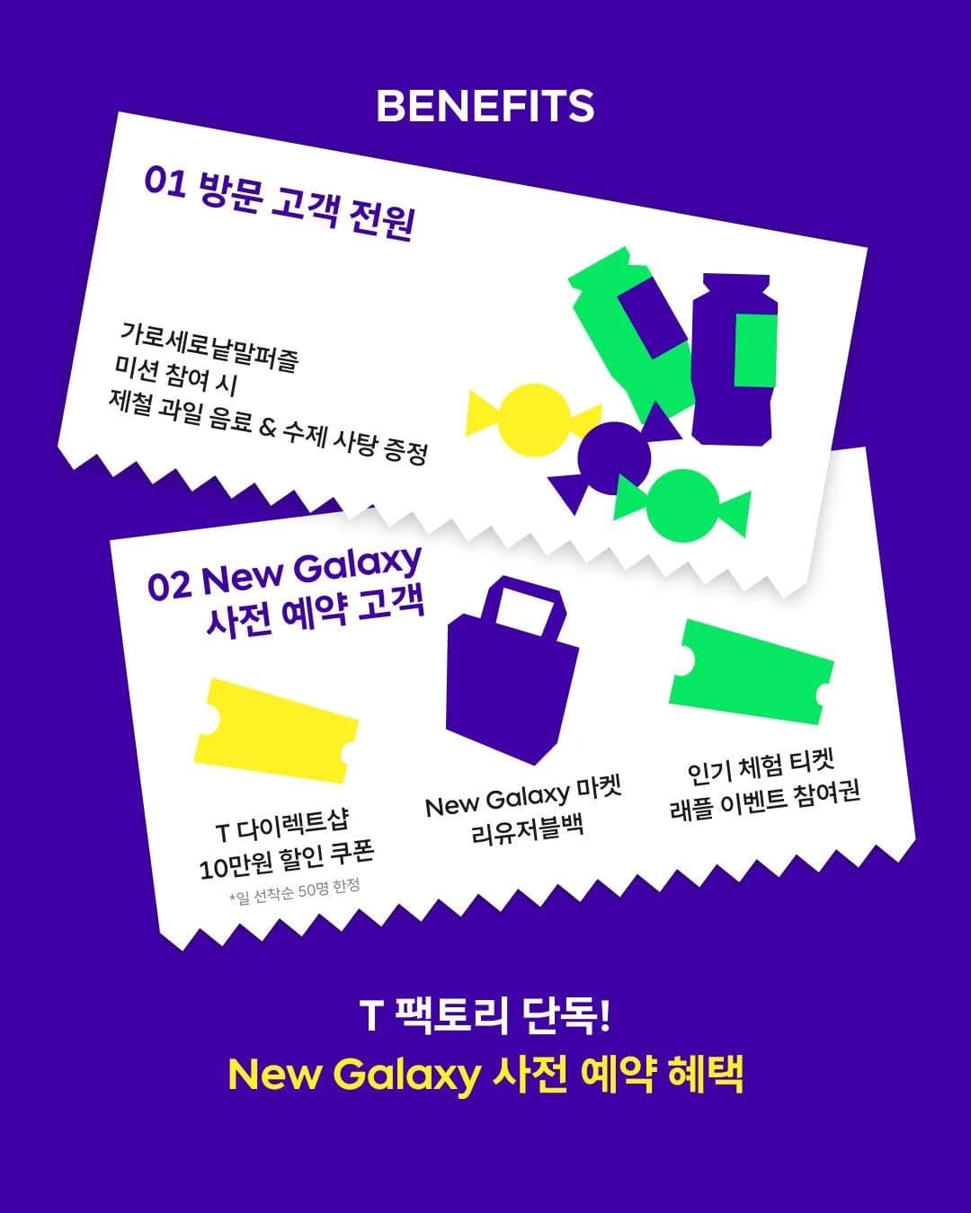 T Factory Seongsu Galaxy Market 3