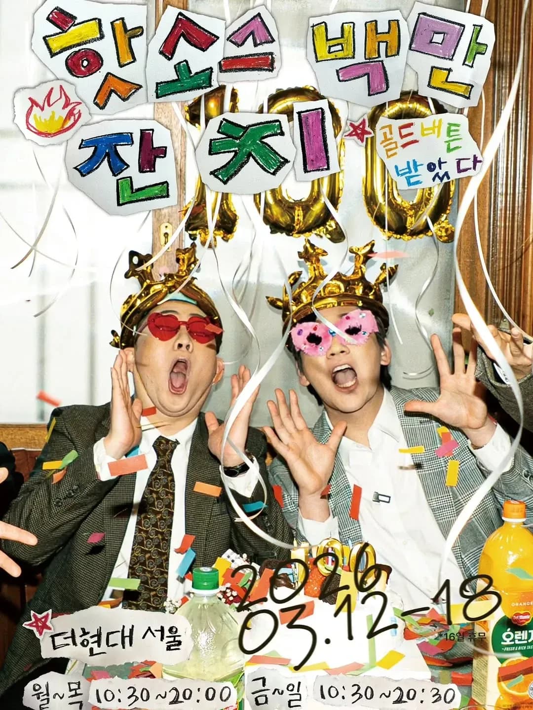 Hot Sauce 百万派对快闪店 1