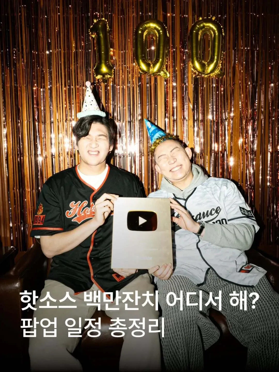 Hot Sauce 百万派对快闪店 2