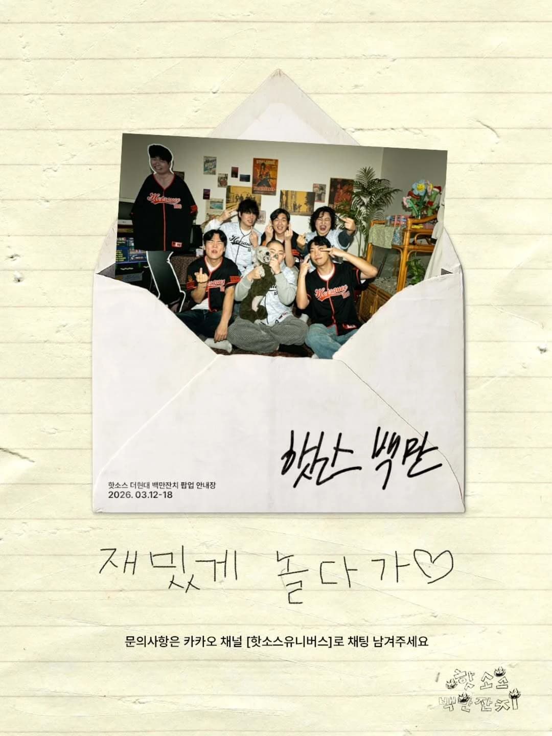 Hot Sauce 百万派对快闪店 21