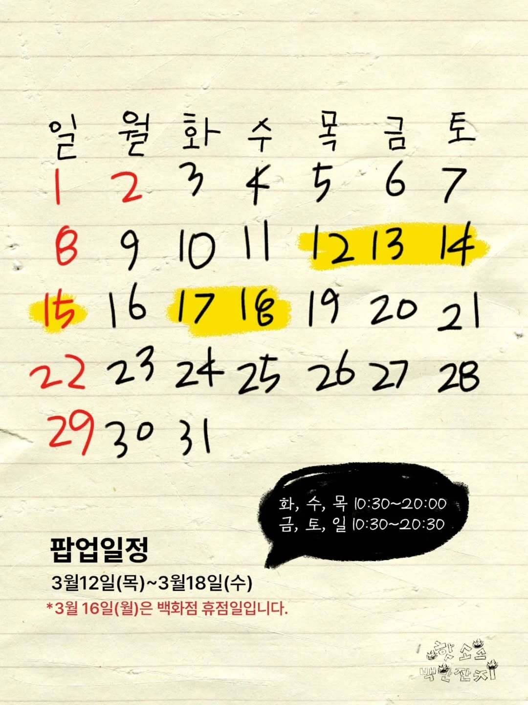 Hot Sauce 百万派对快闪店 4