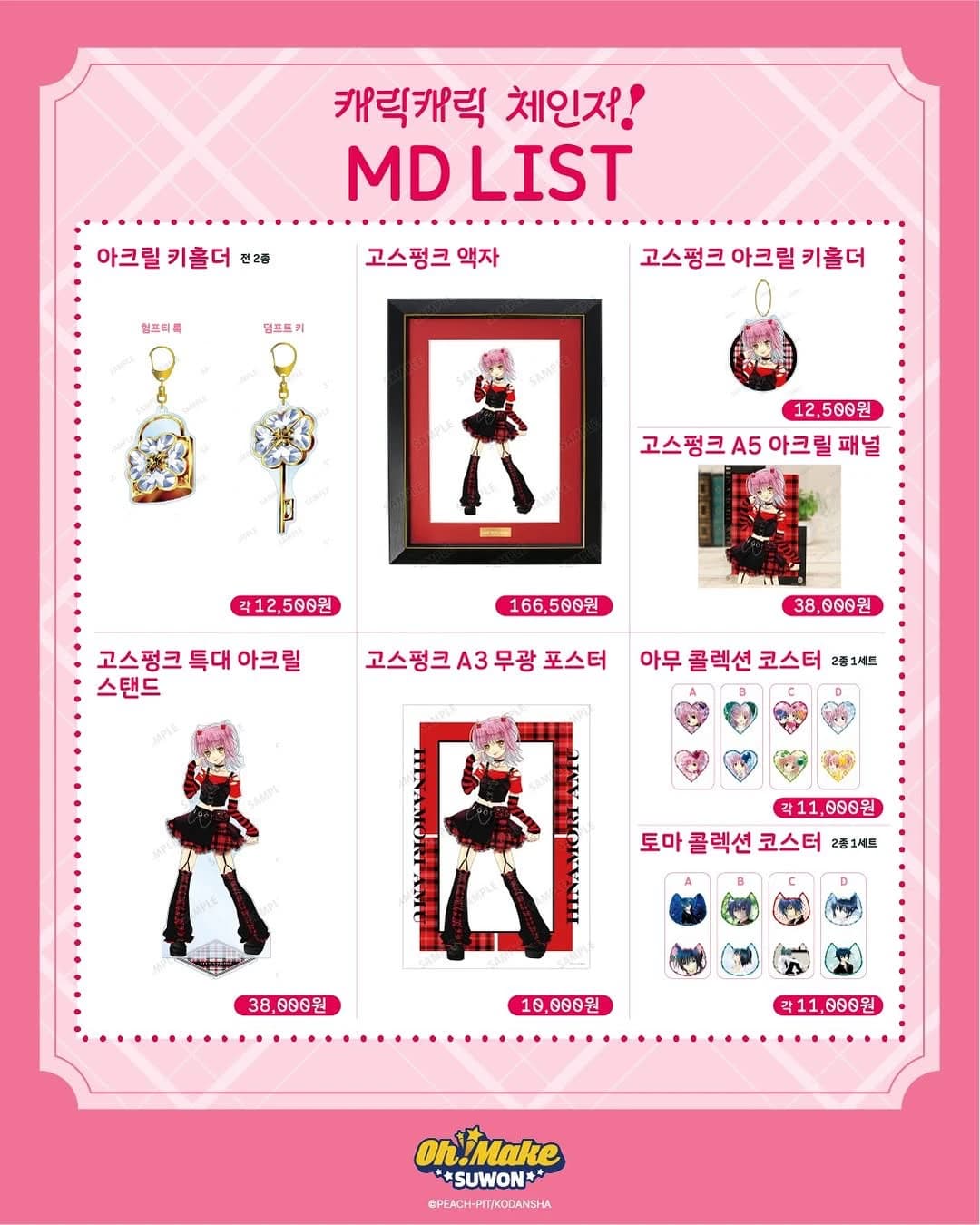 Shugo Chara! Pop-up Store in Suwon 2