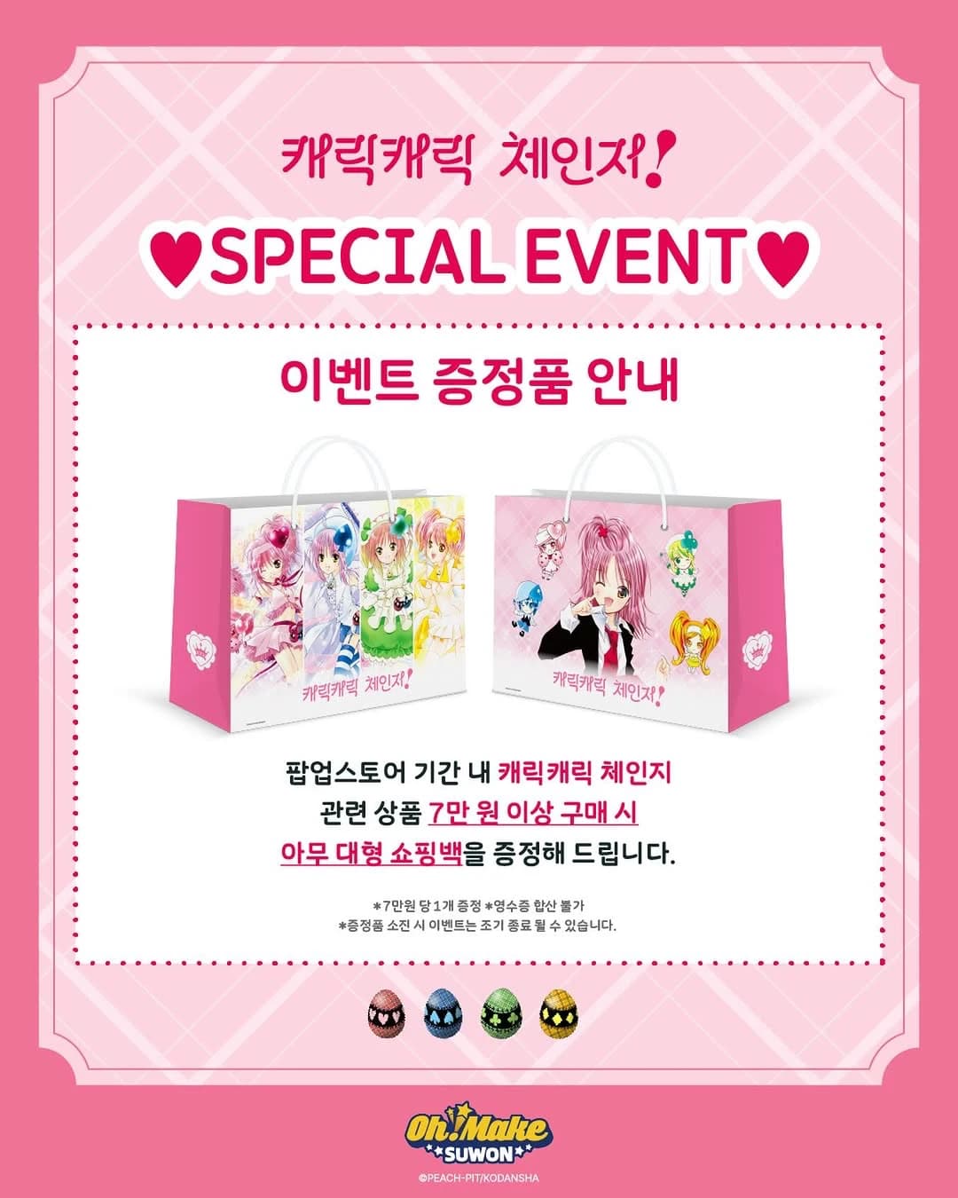 Shugo Chara! Pop-up Store in Suwon 5
