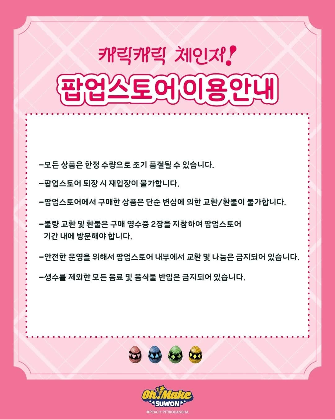 Shugo Chara! Pop-up Store in Suwon 6