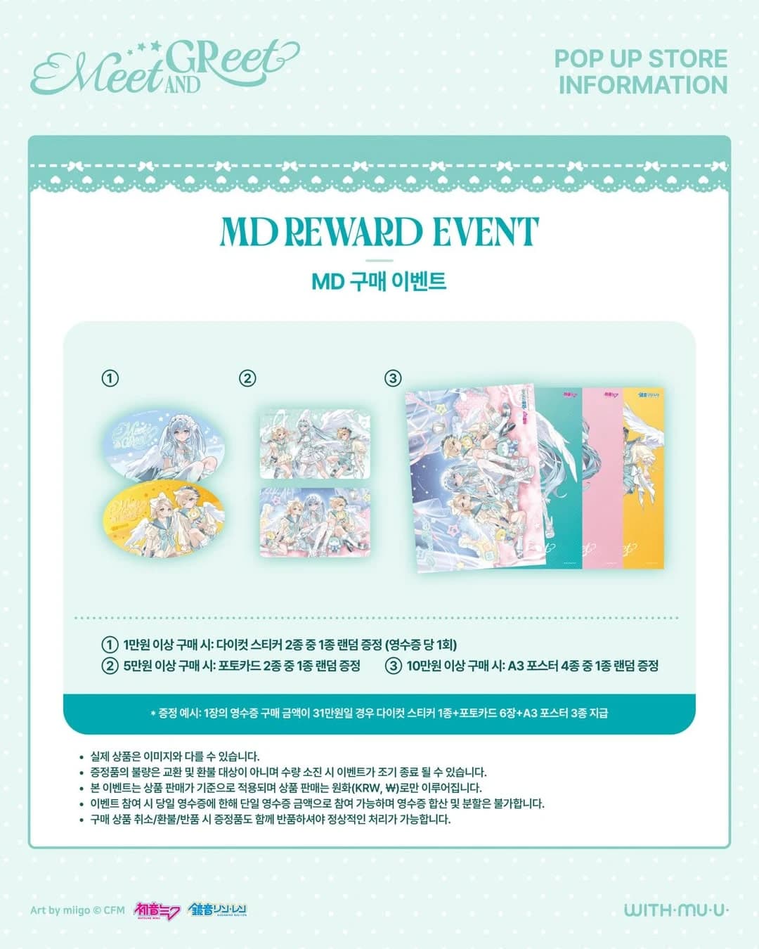 初音ミク ポップアップ:ミート&グリート 11