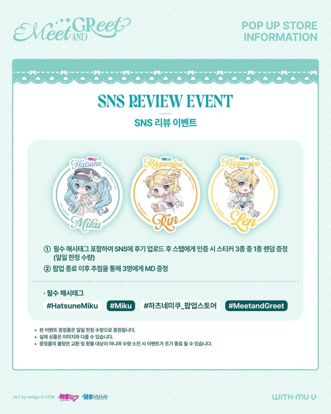 初音ミク ポップアップ:ミート&グリート 12